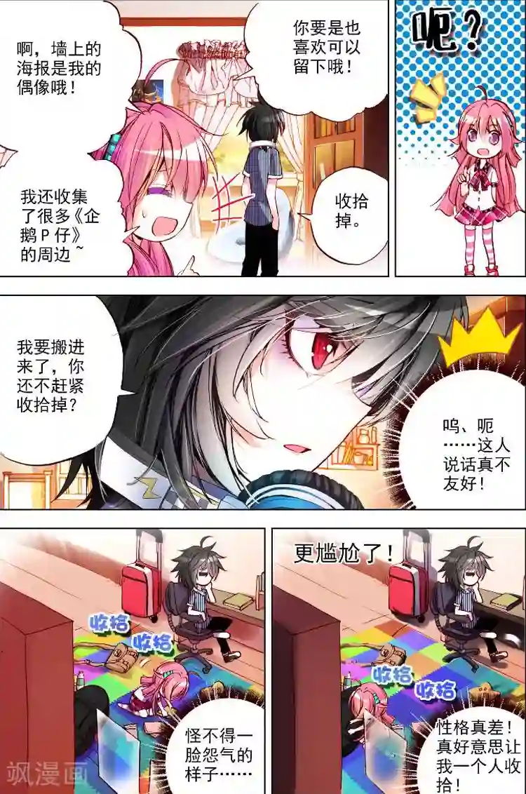 黄金之心第2话 被炖肉吸引的糯米团子