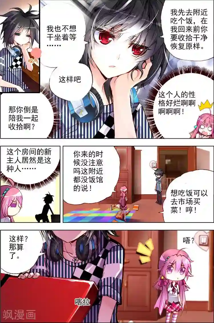 黄金之心第2话 被炖肉吸引的糯米团子