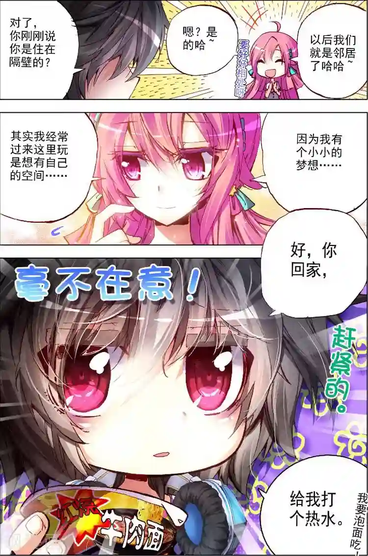 黄金之心第2话 被炖肉吸引的糯米团子