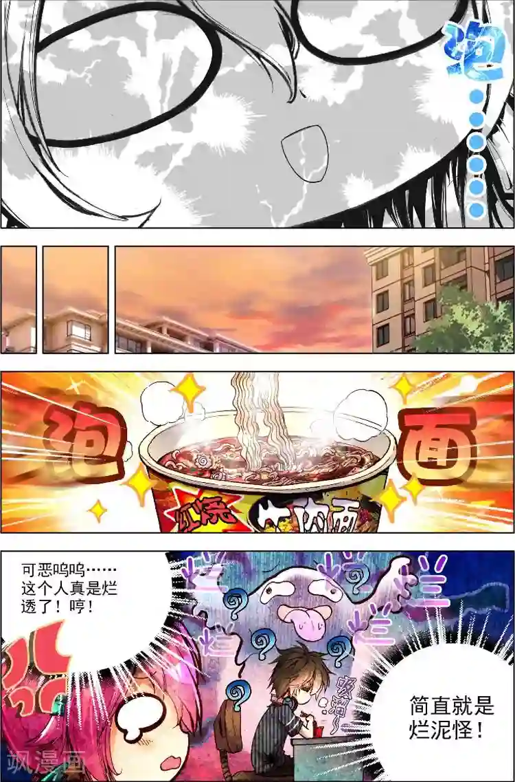 黄金之心第2话 被炖肉吸引的糯米团子