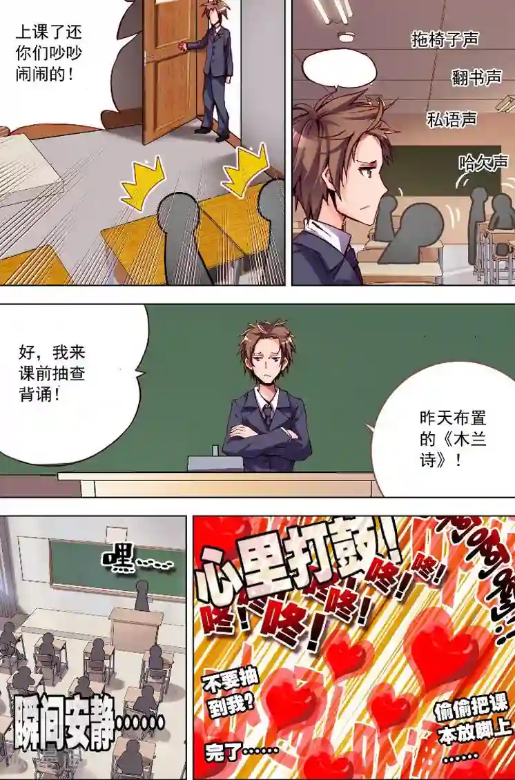 黄金之心第3话 情敌见面分外眼红