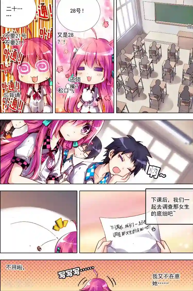 黄金之心第3话 情敌见面分外眼红