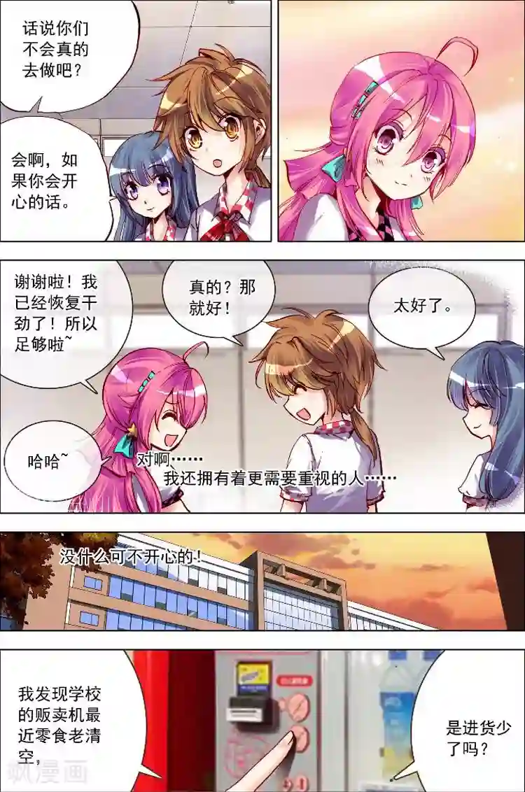 黄金之心第3话 情敌见面分外眼红