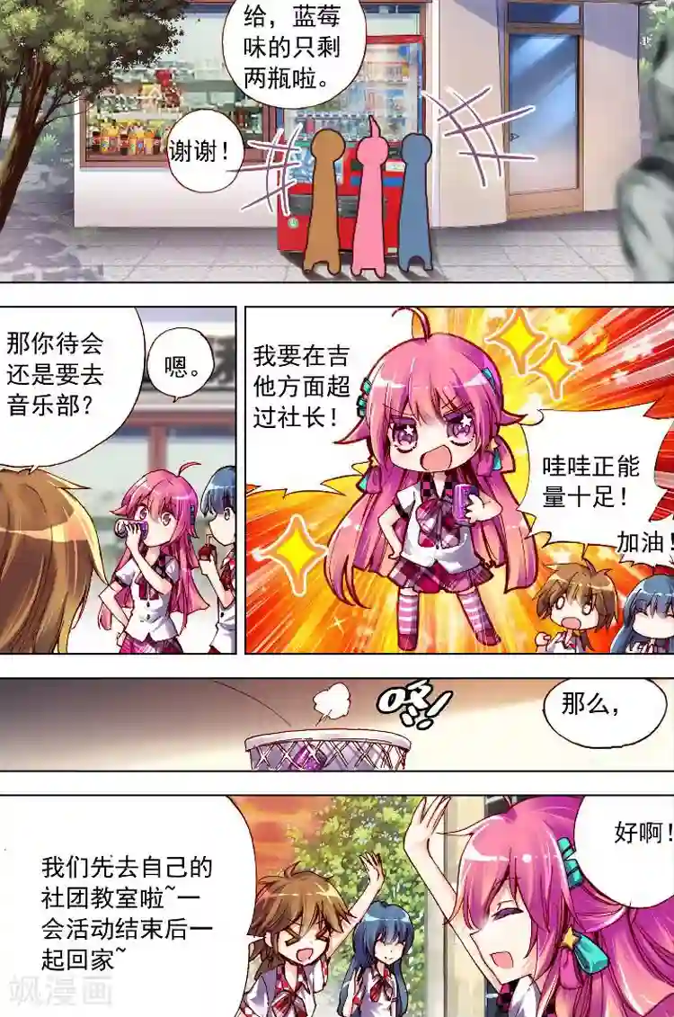 黄金之心第3话 情敌见面分外眼红