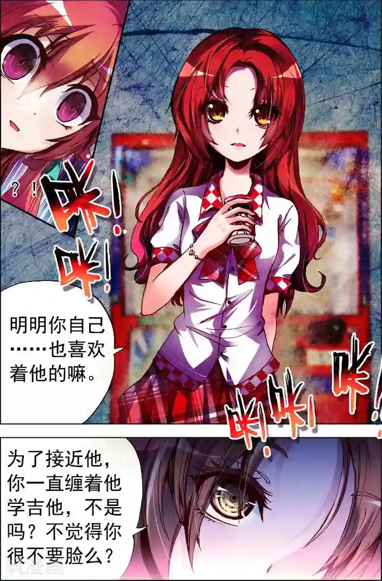 黄金之心第3话 情敌见面分外眼红