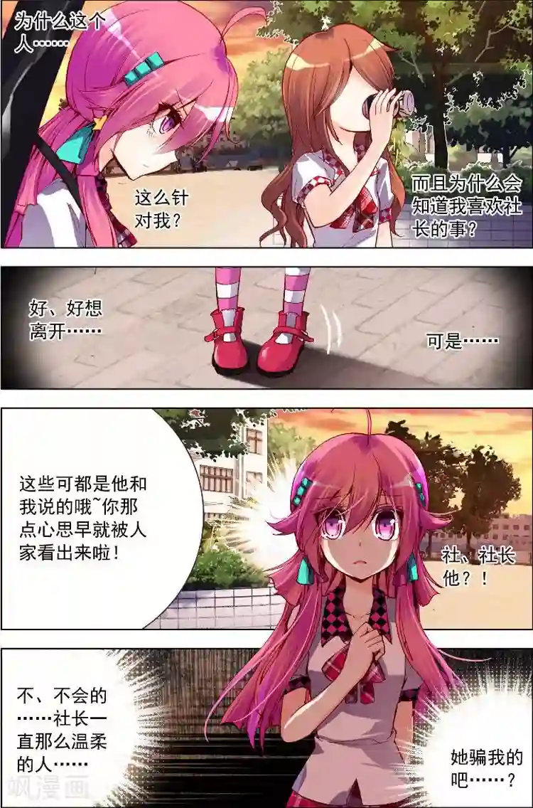 黄金之心第3话 情敌见面分外眼红