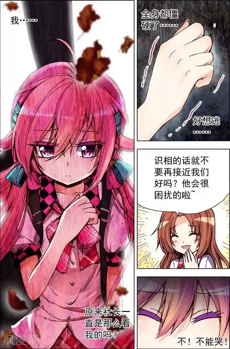 黄金之心第3话 情敌见面分外眼红