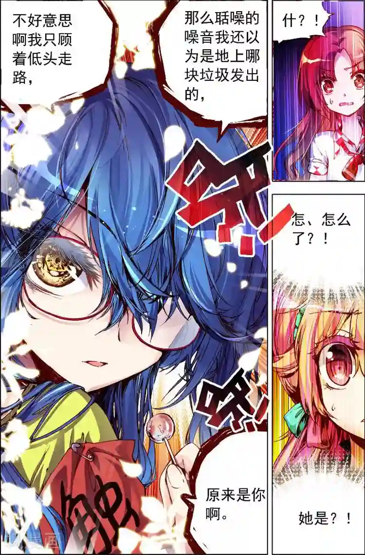 黄金之心第3话 情敌见面分外眼红