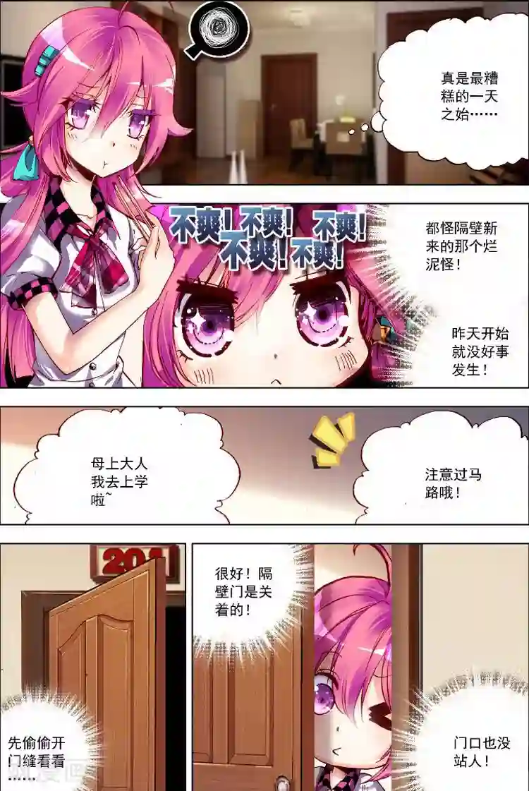 黄金之心第3话 情敌见面分外眼红