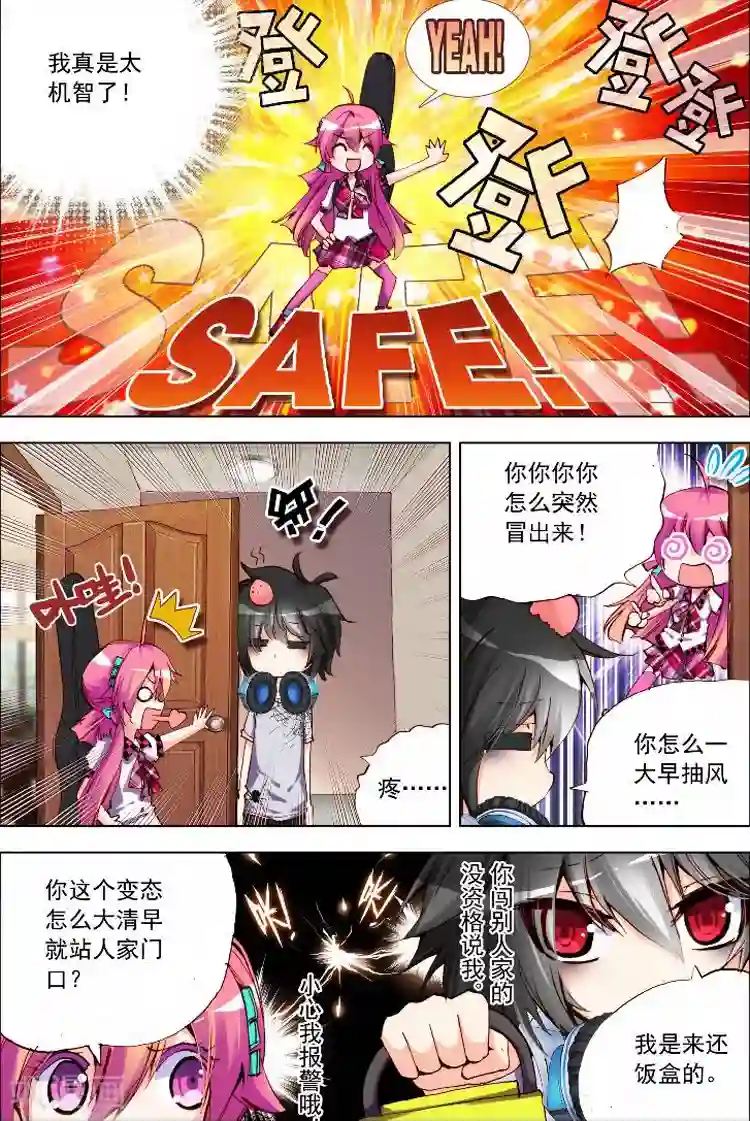 黄金之心第3话 情敌见面分外眼红