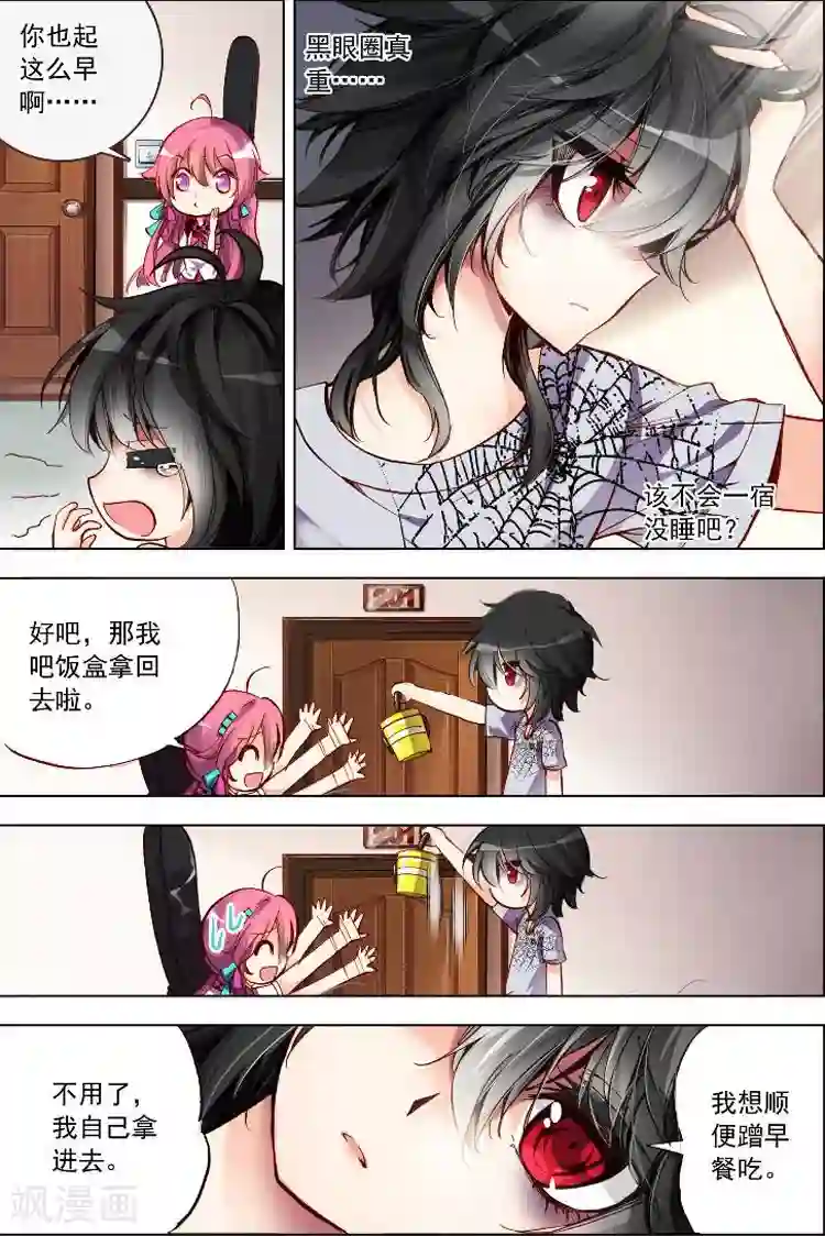 黄金之心第3话 情敌见面分外眼红