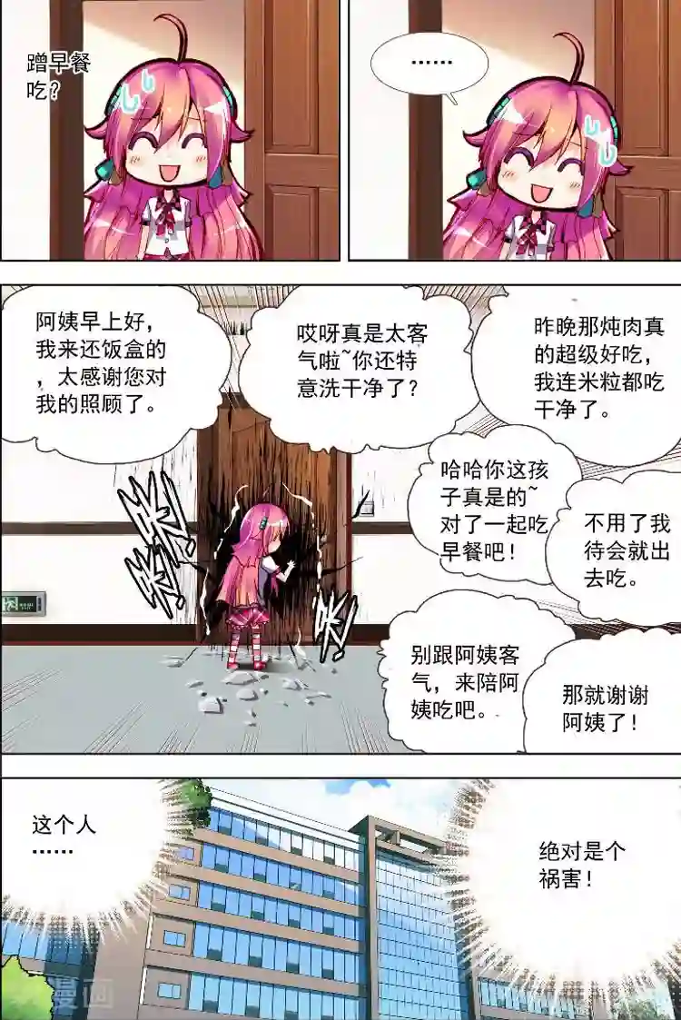 黄金之心第3话 情敌见面分外眼红