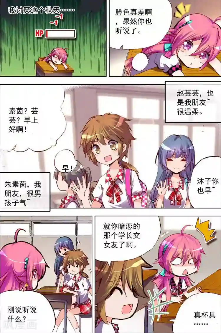 黄金之心第3话 情敌见面分外眼红