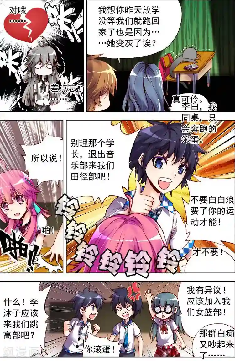 黄金之心第3话 情敌见面分外眼红