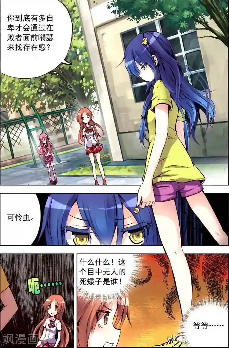 黄金之心第4话 出门前应该看看星座运势啊！