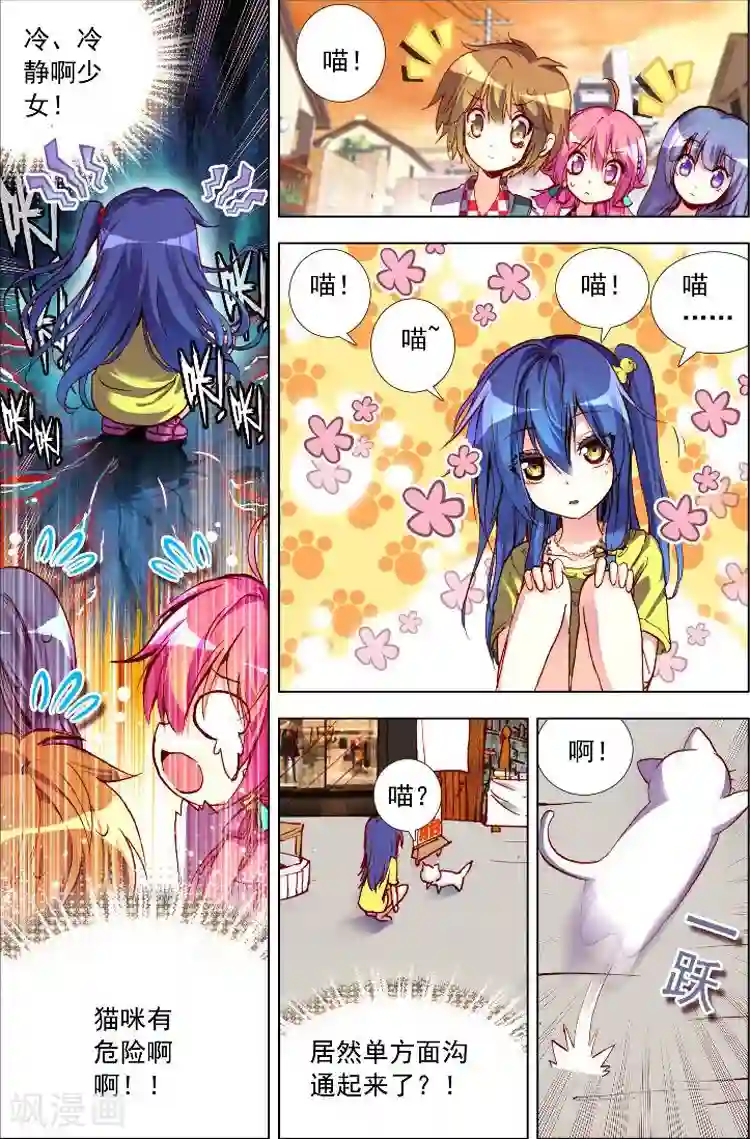 黄金之心第4话 出门前应该看看星座运势啊！