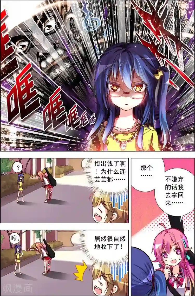 黄金之心第4话 出门前应该看看星座运势啊！