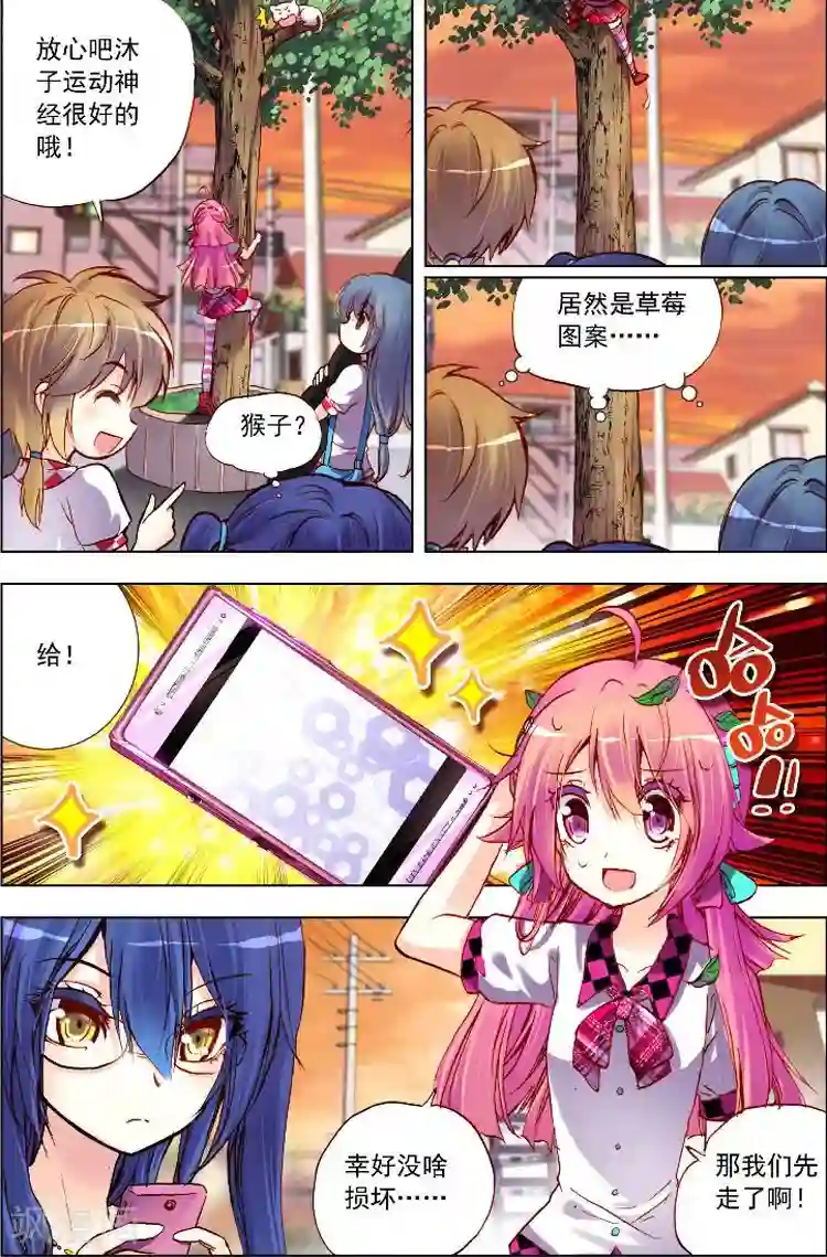 黄金之心第4话 出门前应该看看星座运势啊！