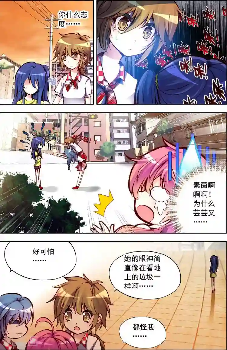 黄金之心第4话 出门前应该看看星座运势啊！