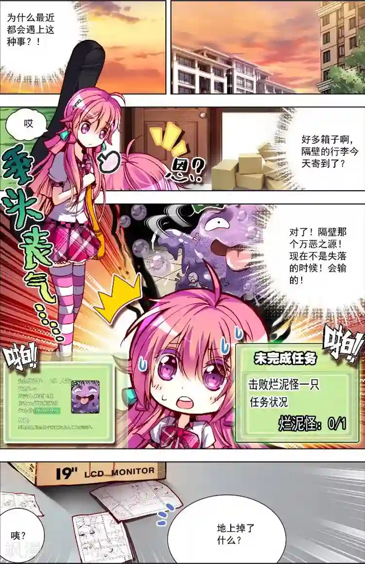 黄金之心第4话 出门前应该看看星座运势啊！