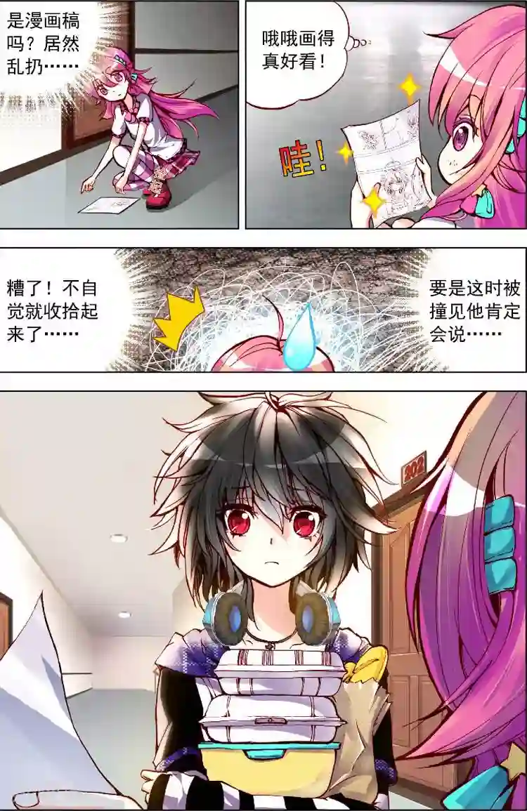 黄金之心第4话 出门前应该看看星座运势啊！