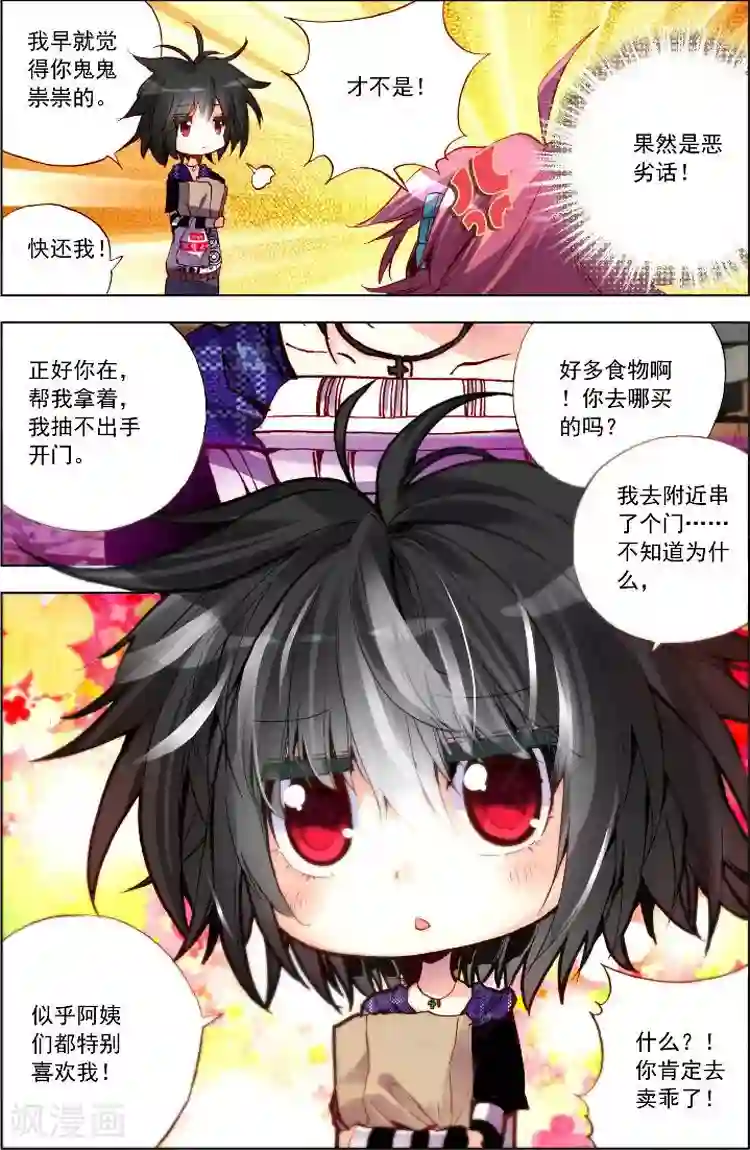 黄金之心第4话 出门前应该看看星座运势啊！