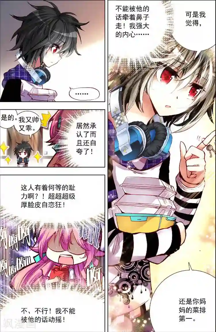 黄金之心第4话 出门前应该看看星座运势啊！
