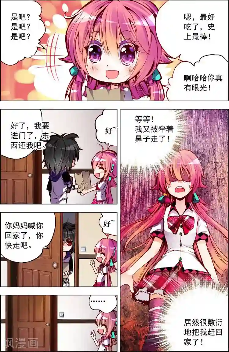 黄金之心第4话 出门前应该看看星座运势啊！