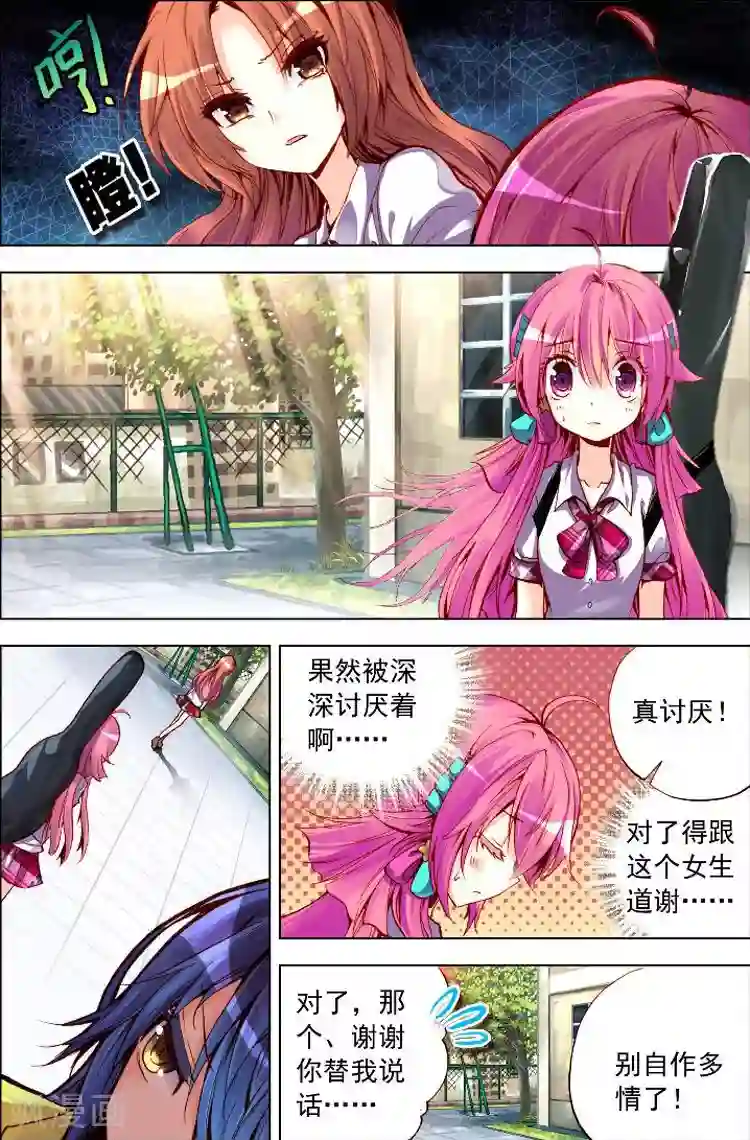 黄金之心第4话 出门前应该看看星座运势啊！