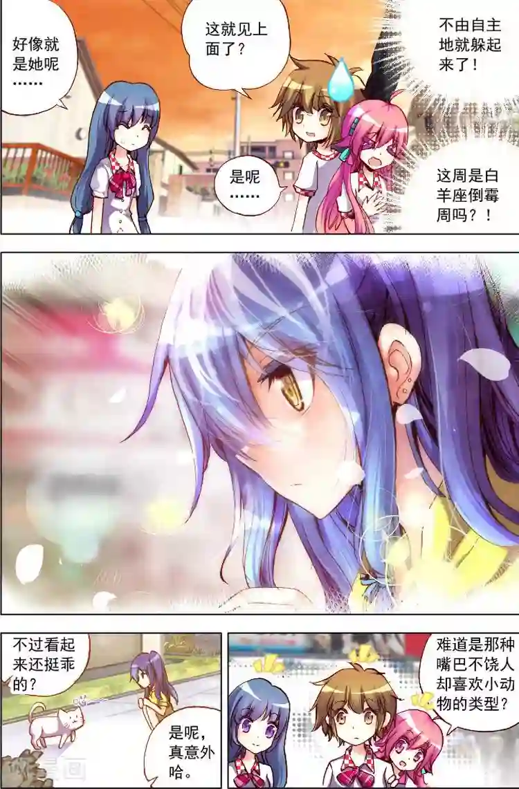 黄金之心第4话 出门前应该看看星座运势啊！