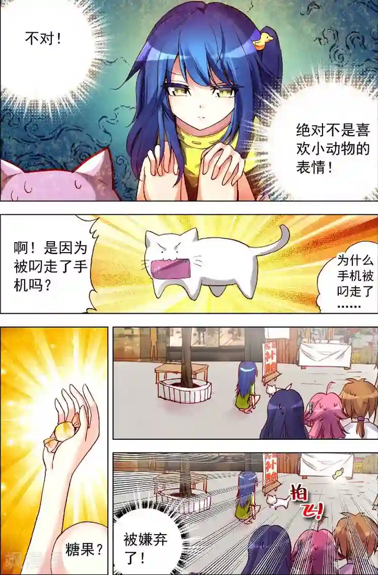 黄金之心第4话 出门前应该看看星座运势啊！