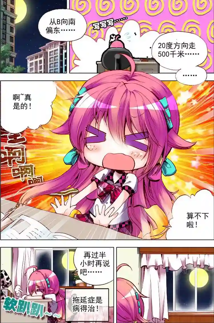 黄金之心第5话 闪亮亮的梦想