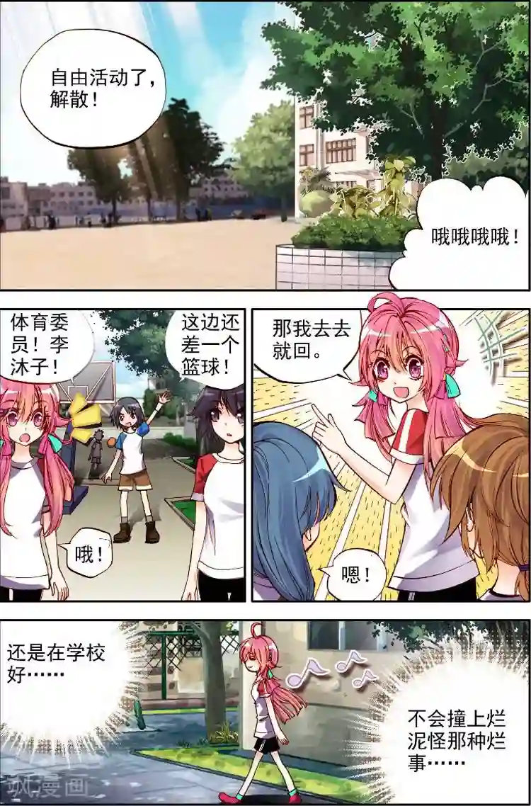 黄金之心第5话 闪亮亮的梦想