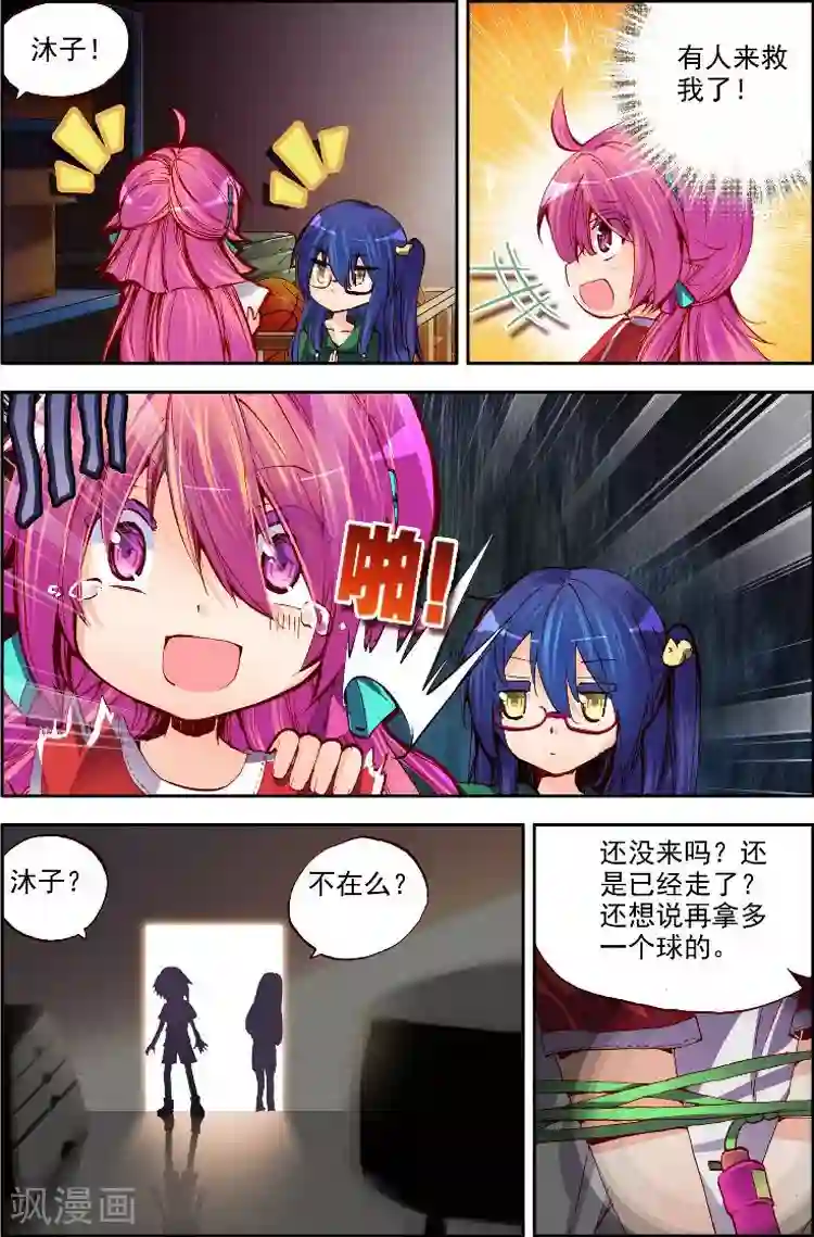 黄金之心第5话 闪亮亮的梦想