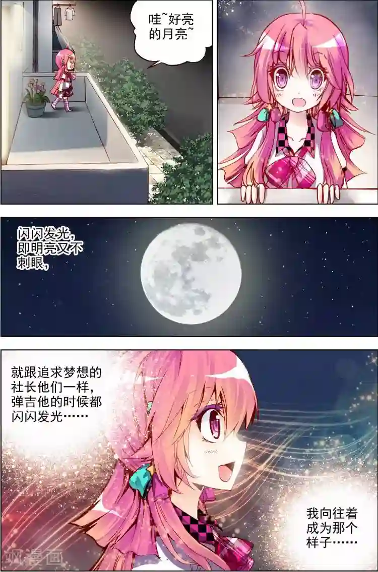 黄金之心第5话 闪亮亮的梦想