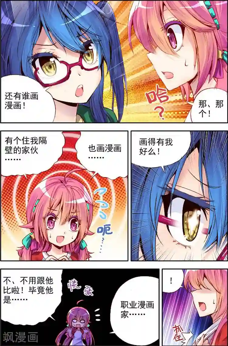 黄金之心第5话 闪亮亮的梦想