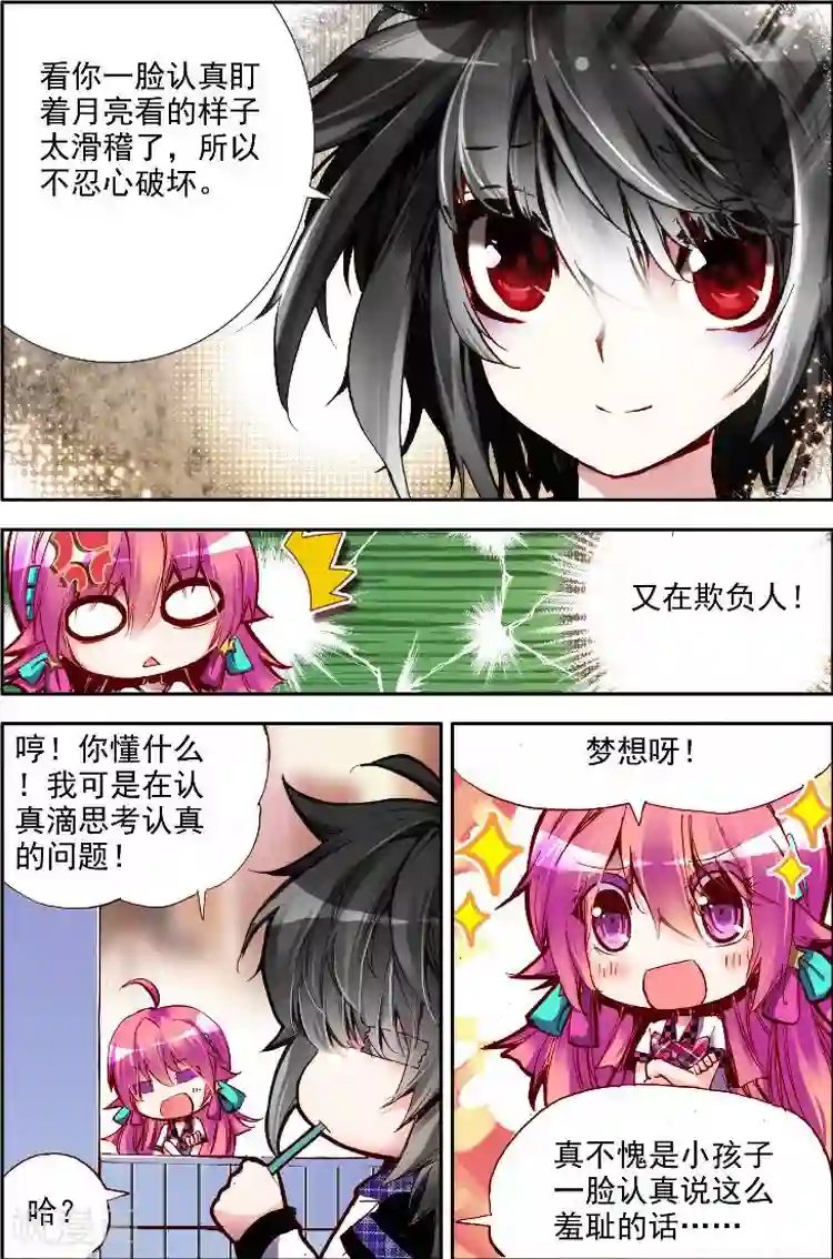 黄金之心第5话 闪亮亮的梦想