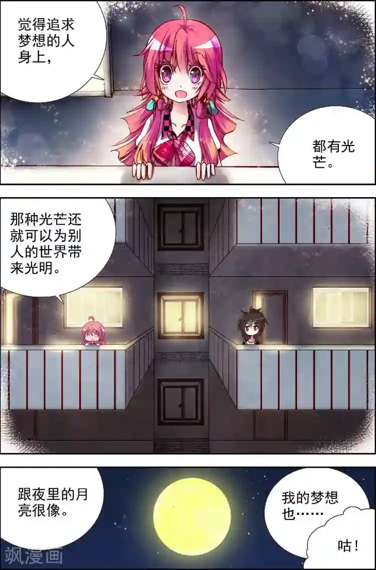 黄金之心第5话 闪亮亮的梦想