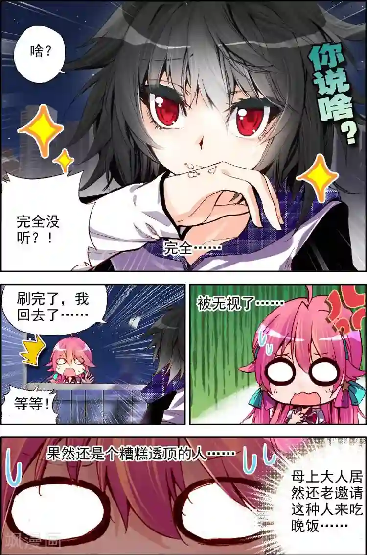 黄金之心第5话 闪亮亮的梦想