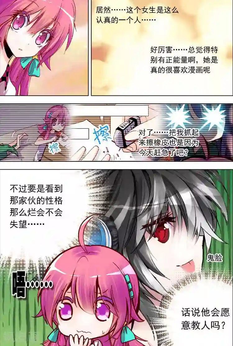 黄金之心第6话 该来的还是会来的！