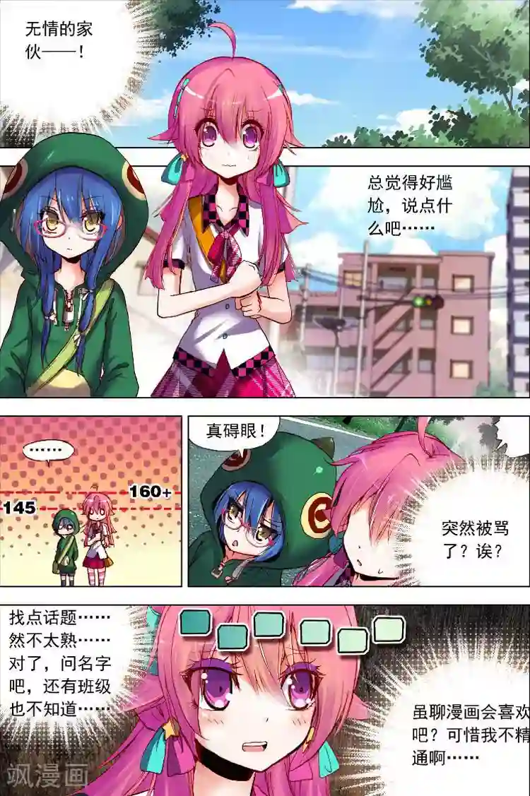 黄金之心第6话 该来的还是会来的！