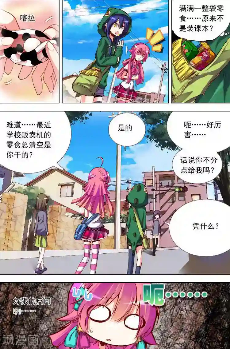 黄金之心第6话 该来的还是会来的！