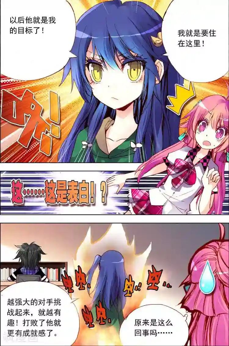 黄金之心第8话 共同挥洒汗水