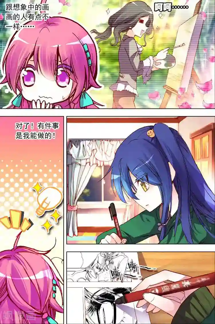 黄金之心第8话 共同挥洒汗水