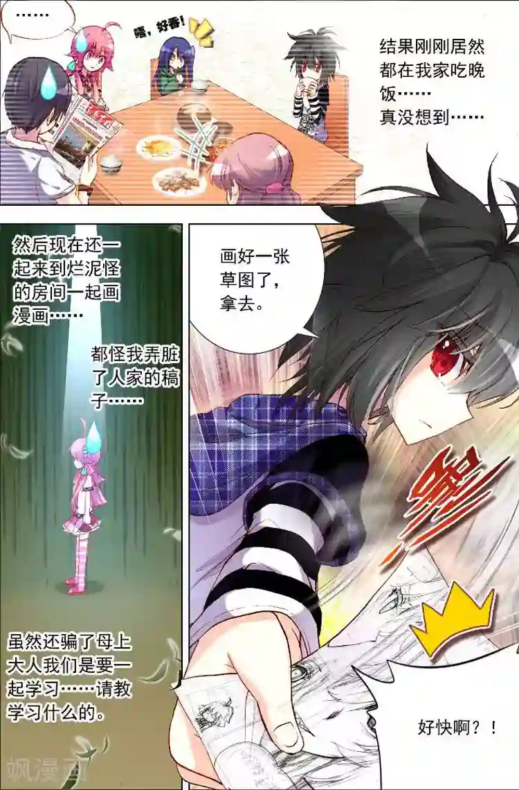 黄金之心第8话 共同挥洒汗水