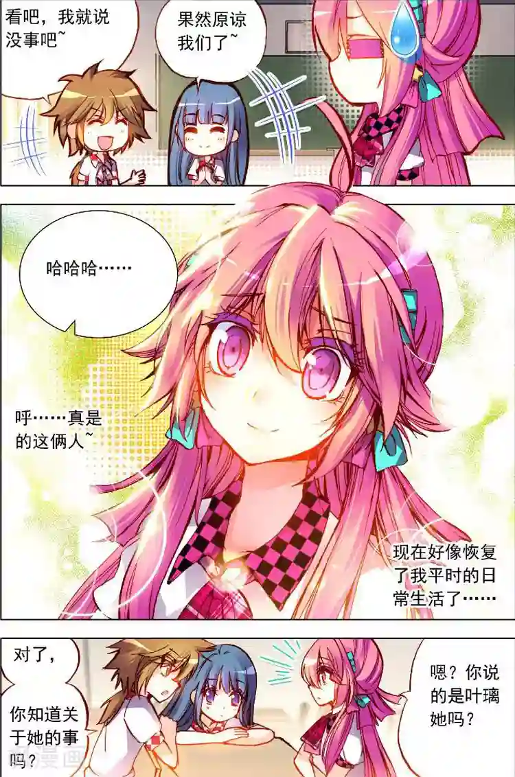 黄金之心第9话 逃避不是办法