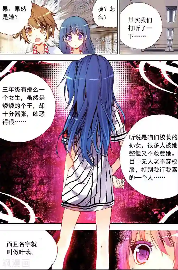 黄金之心第9话 逃避不是办法