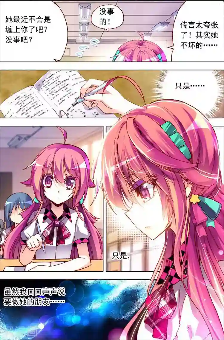 黄金之心第9话 逃避不是办法