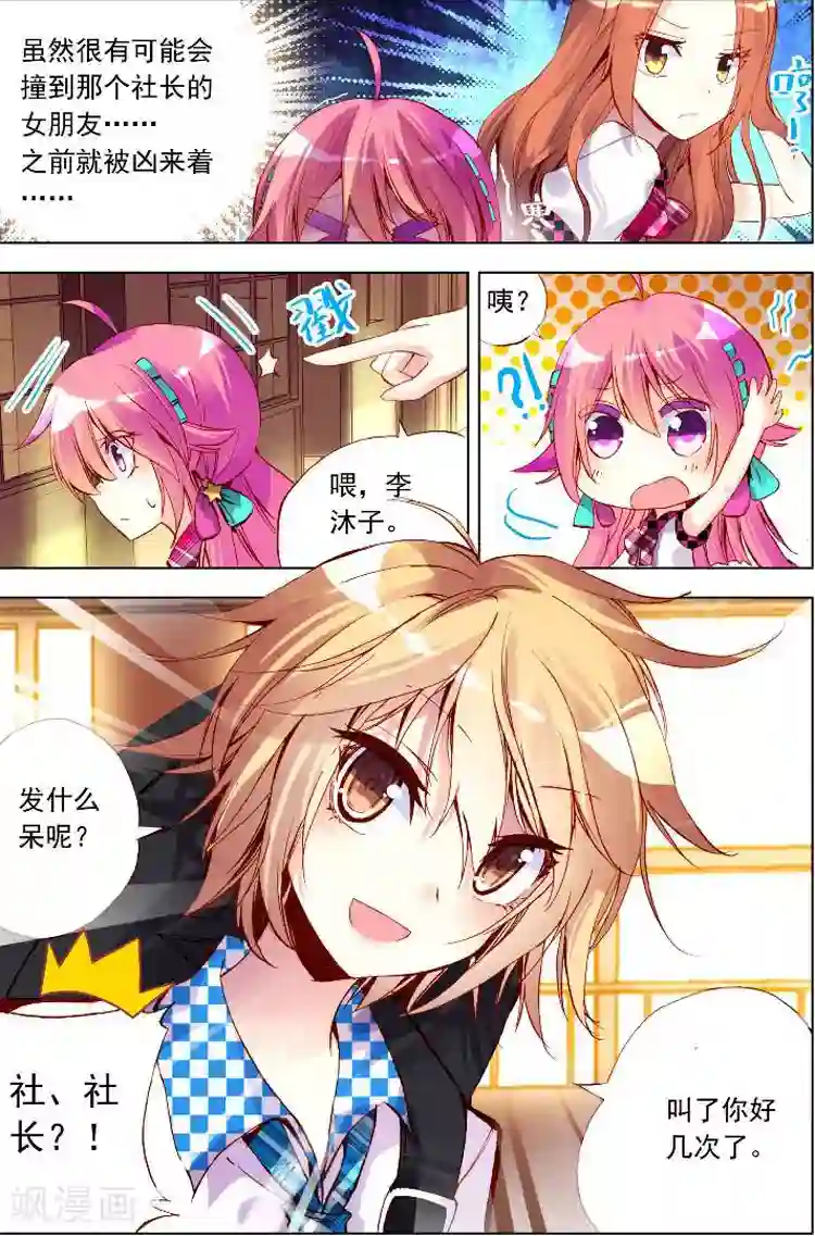 黄金之心第9话 逃避不是办法