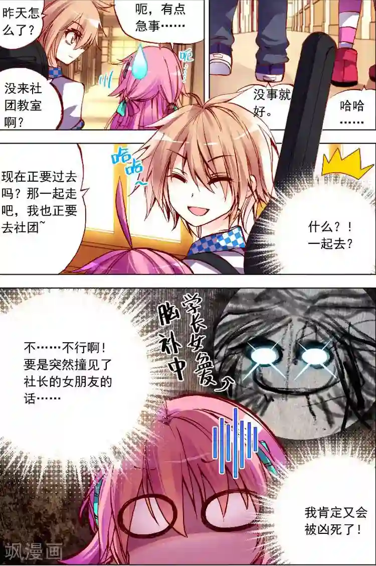 黄金之心第9话 逃避不是办法